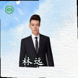 林远